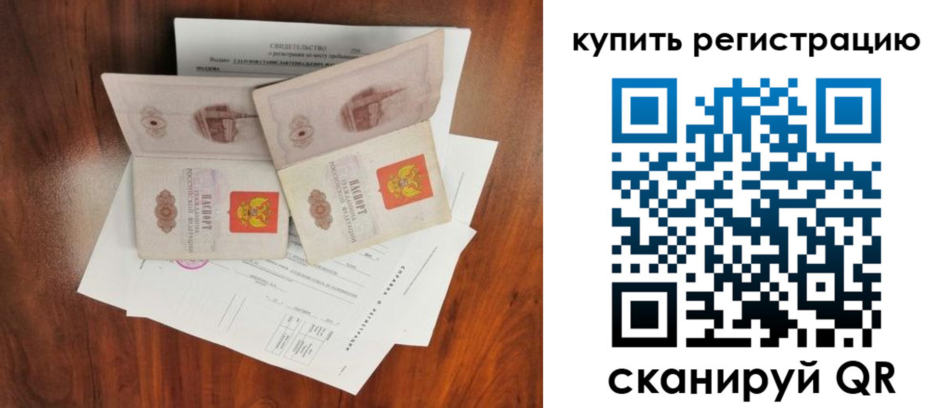 временная регистрация для всех в Гудермесе