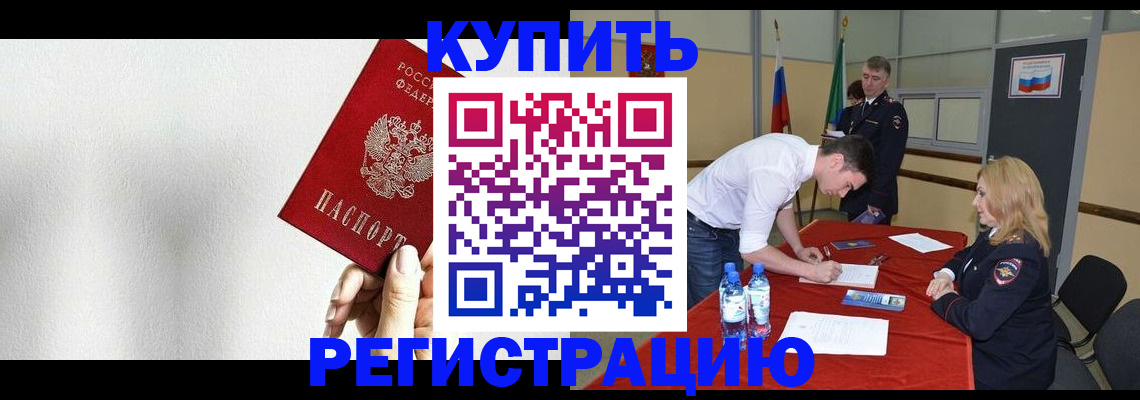 временная регистрация в Гудермесе