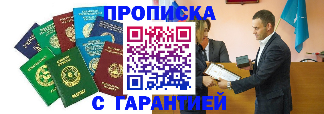 прописка регистрация в Гудермесе